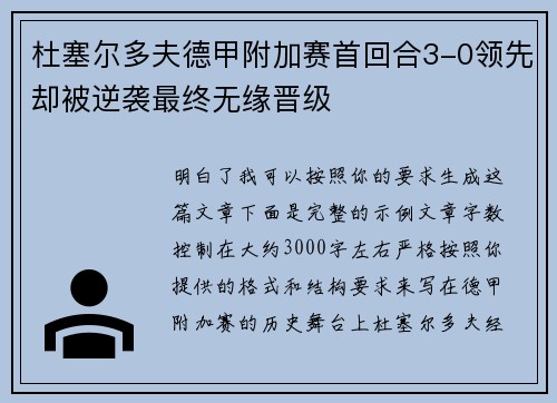杜塞尔多夫德甲附加赛首回合3-0领先却被逆袭最终无缘晋级 杜塞尔多夫德甲附加赛首回合3-0领先却被逆袭最终无缘晋级